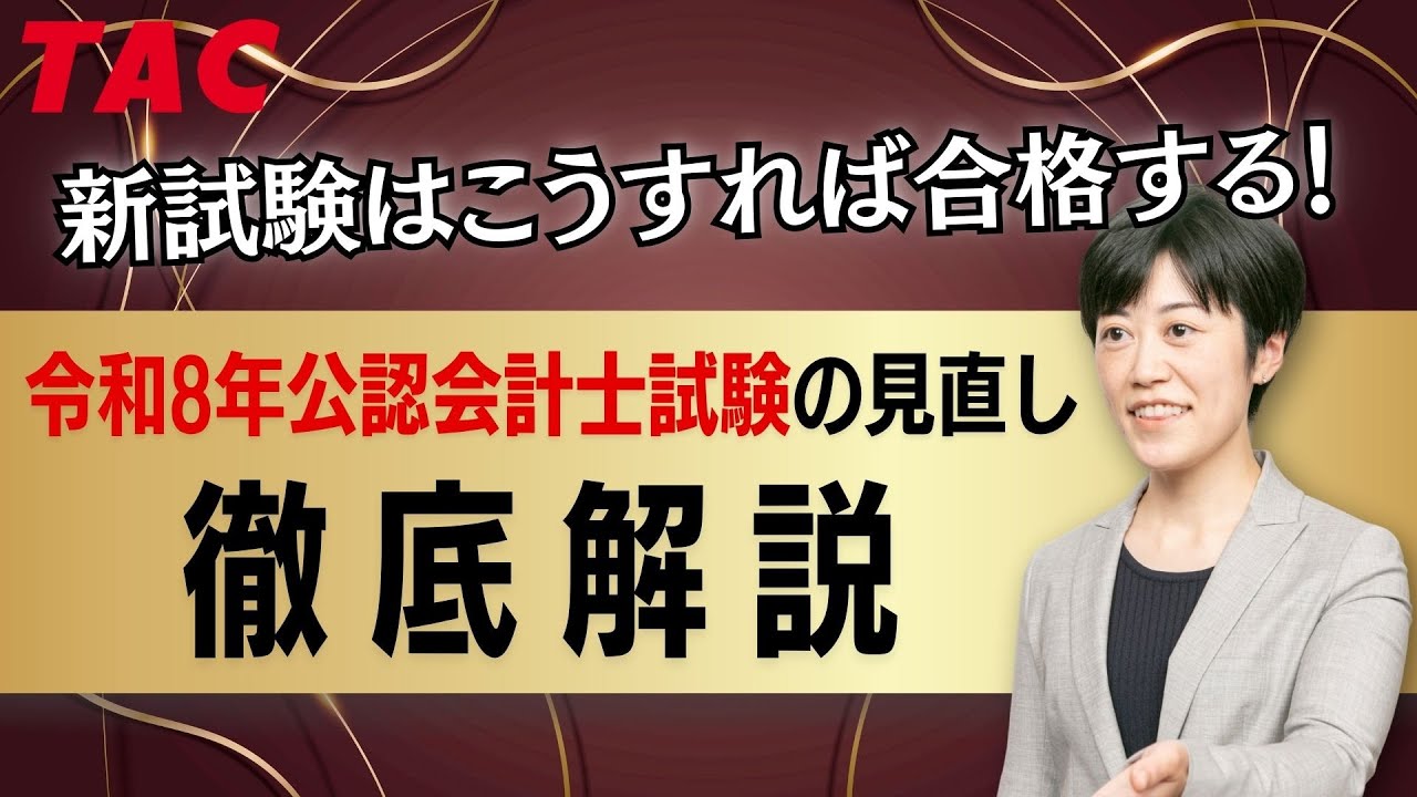 上級]12月短答向け短答答練パック｜公認会計士｜資格の学校TAC