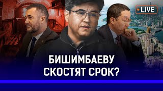 Сыну Турлыханова ужесточили наказание? Молитва в мечети закончилась дракой? | Бишимбаев