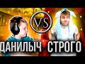 ДАНИЛЫЧ vs СТРОГО/ДАНИЛЫЧ ПРОТИВ СТРОГО В КСГО....