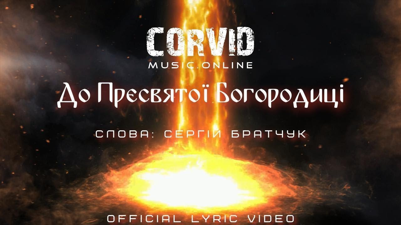 Corvid - До Пресвятої Богородиці ♫ Official Video - Ukrainian Rock Music