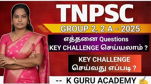 TNPSC - யின் தவறான விடைகள் | KEY CHALLENGE QUESTIONS GROUP 2, 2 A - 2025 | HOW TO DO KEY CHALLENGE ?