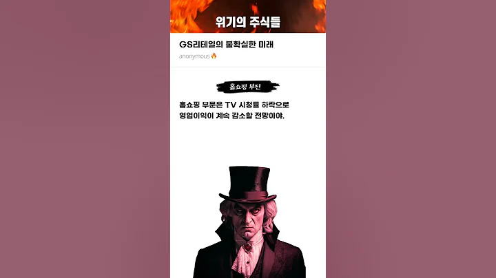 GS리테일의 불확실한 미래 #20241230#GS리테일#위기의주식들