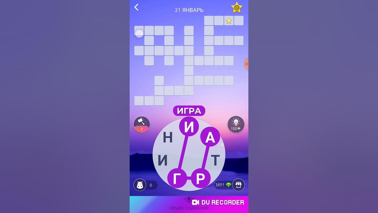 Wow words ответы. Пазл дня wow. Игра wow кроссворд дня. Игра кроссворд дня. Пазл дня в игре wow.