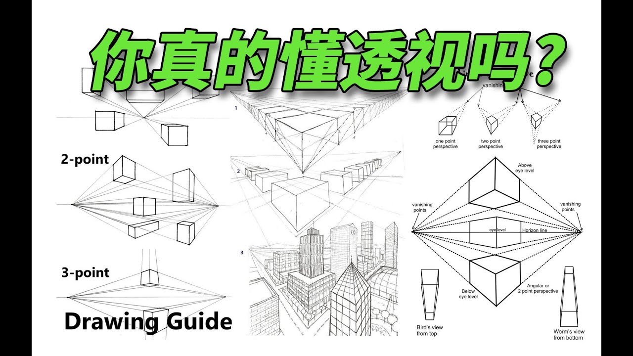 【透視教程】零基礎！YouTube最細的透視教學！快速打好基本功！