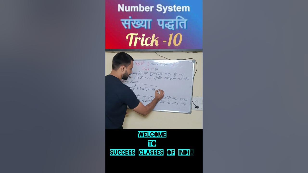 Number system trick - 10 || संख्या पद्धति wait for end #numbersystem # ...