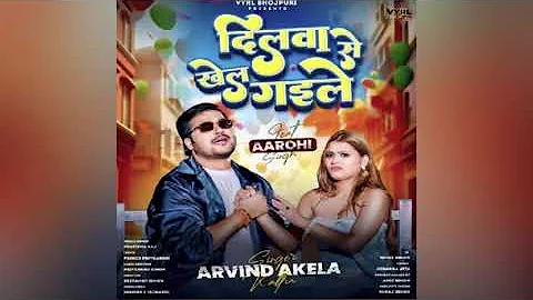 Dilwa Se Khel Gaile Arvind Akela Kallu, Pratibha Raj 2024 Mp3 Song