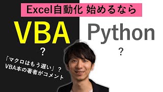 【2022年、 VBA 対 Python】Excel自動化はじめるならどっち？→圧倒的にVBAがおすすめの理由を本の著者が解説