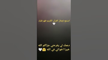 طهر قلبك بلقرأن 🤗🤍 القارئ #سيد_سعيد