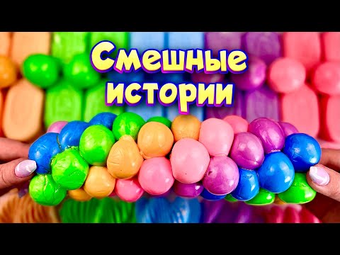 Смешные Истории С Мылом, Пеной И Слаймами - Хрустяшками Истории От Подписчиков