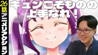 スティッチ！ ピーコからの挑戦状 同時視聴