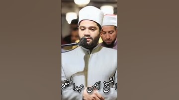 تلاوة من سورة النساء بالجامع الأزهر الشريف رمضان الماضي