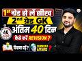 2nd Grade GK 2026 | 40 Days Challenge For 2nd Grade GK 2026 | Full Revision Plan By Rahul Sir
