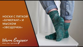 картинка: НОСКИ С ПЯТКОЙ 