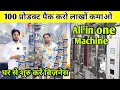 एक बार लगायें LIFETIME कमाए | POUCH PACKING MACHINE | NEW BUSINESS IDEA |CHIPS, SPICES, PUFF, NAMKEN