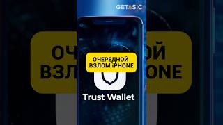 Внимание! Найдена уязвимость в iPhone! ⚠️ #shorts