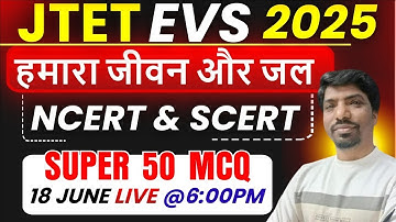 JTET 2025 EVS | हमारा जीवन और जल top 50 MCQ  JTET 2025 पर्यावरण अध्ययन | SbExam Classes
