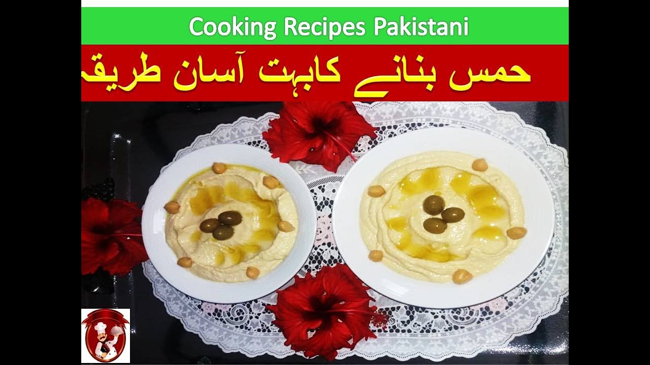 HUMMUS RECIPE IN URDU / Hindi HOW TO MAKE HUMMUS RECIPE COOKING Recipe Channel YouTube