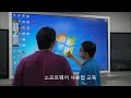 스마트터치 - 84인치LED전자칠판 극지연구소 설치 동영상