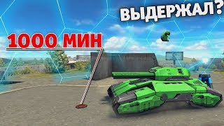 СКОЛЬКО МИН ВЫДЕРЖИТ ДЖАГГЕРНАУТ ПОД КУПОЛОМ ТИТАНА | ТАНКИ ОНЛАЙН СКОЛЬКО МИН ВЫДЕРЖИТ ДЖАГГЕРНАУТ ПОД КУПОЛОМ ТИТАНА | ТАНКИ ОНЛАЙН