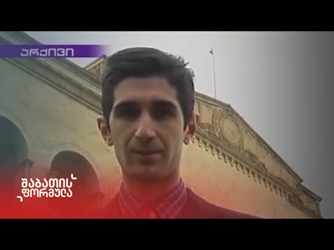 სანაიას მკვლელობის საქმე