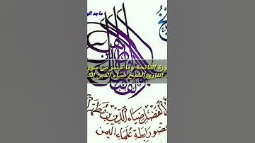 تلاوة بـ #المقام_اليمني_الصنعاني بصوت #القارئ_الشيخ_أبي_الفضل_ضياء_الدين_الكبسي