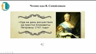 картинка: Жанр оды в творчестве Михаила Васильевича Ломоносова