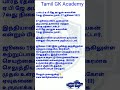 டாக்டர் ஏ.பி.ஜே. அப்துல் கலாமின் 7வது நினைவு நாள்: 27 ஜூலை 2022 | Tamil Gk Academy | Gk News