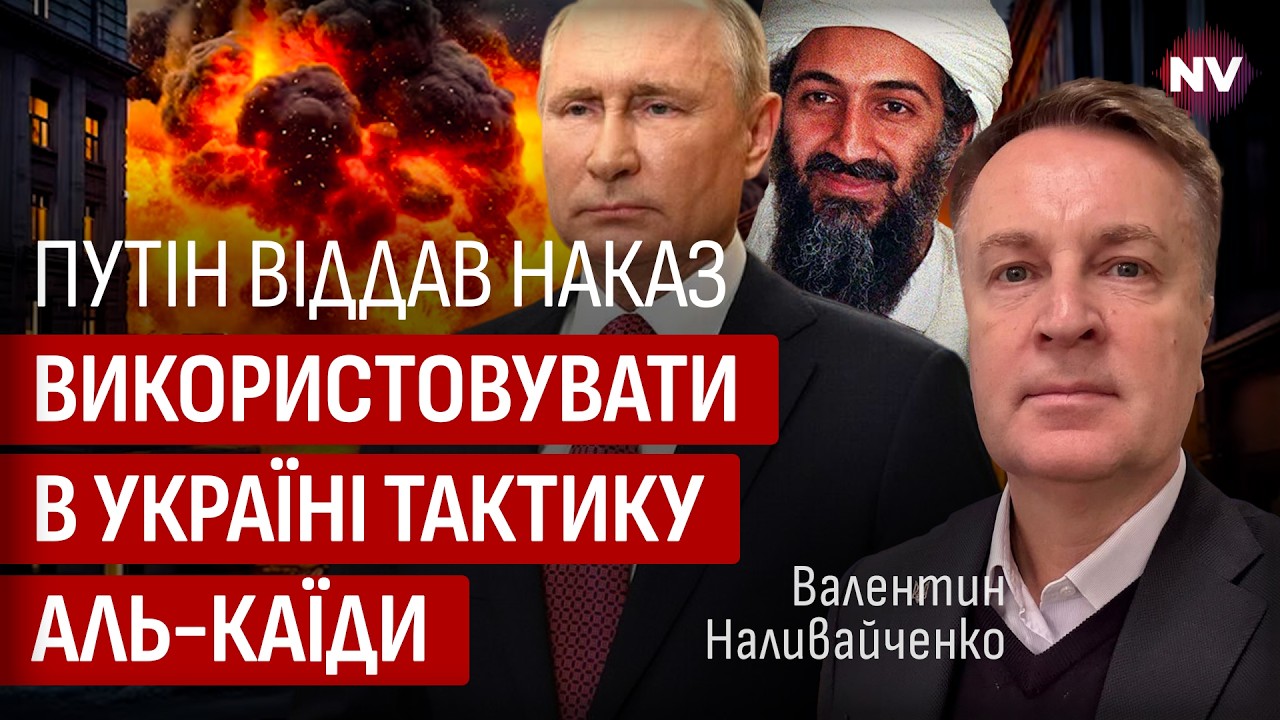 Украина перед ужасным вызовом. Почему следует быть максимально бдительными | Валентин Наливайченко