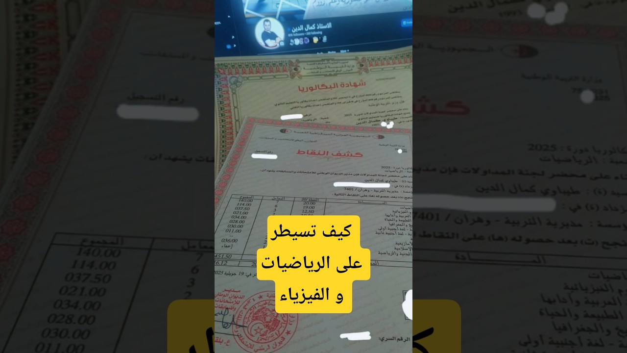 كيف تسيطر على الرياضيات والفيزياء في ظرف شهرين