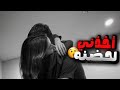 انجبرت اتزوج واحد ثلاثيني عشان انقذ ابوي واللي سواه فيني بليلة دخلتنا