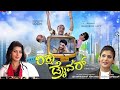 Rickshaw driver 2013 Tulu New Movie Full HD