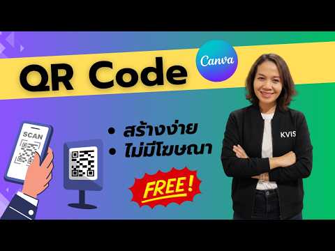 Canva QR Code: Easy to create, no ads, free to use.