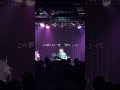 星が降る 真夜中に 二人きり #ライブ映像 #オリジナル曲 #リリィさよなら。