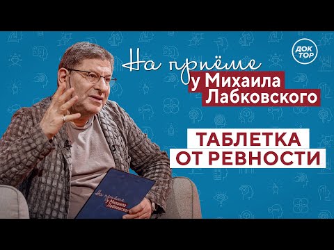 Видео: 13 способов побороть ревность