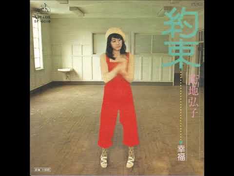 約束 ／ 菊地弘子