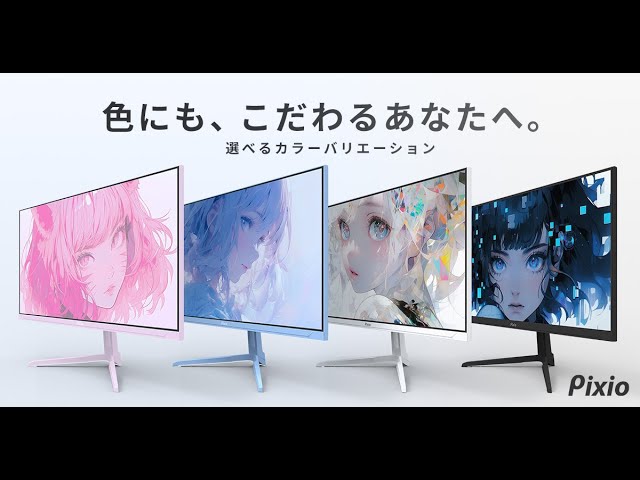 かわいいパステルブルー、パステルピンクのゲーミングモニターが