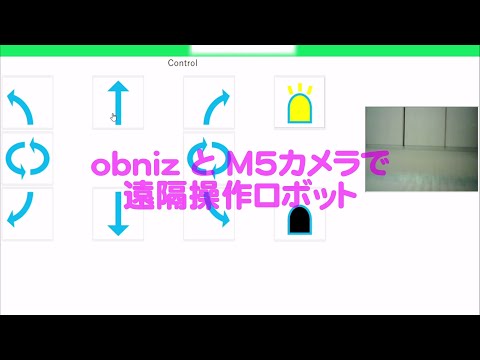 obniz IoT コンテスト 2021応募作品「obniz と M5カメラで遠隔操作ロボット」デモ動画