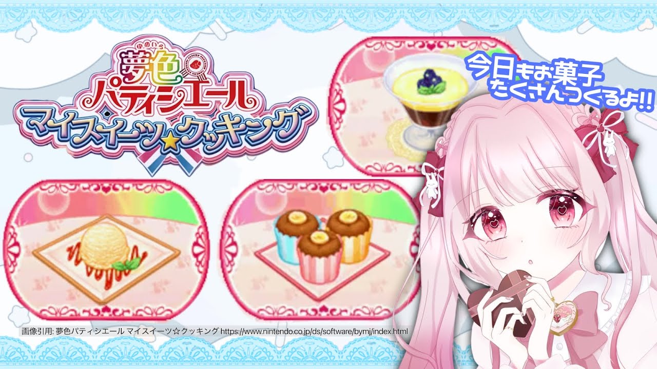 中古非常に良い夢色パティシエールマイスイーツクッキング 【中古