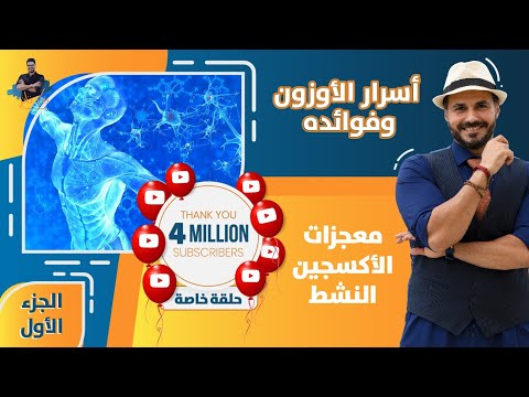 فيديو: كم تكلفة تنظيف الأوزون؟