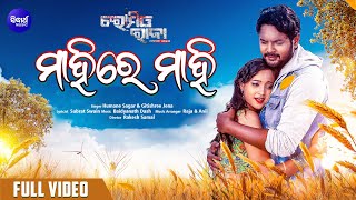 Mahire Mahi (From Romeo Raja) | Amlan,Tamanna | Humane,Gitishree | Sidharth Music