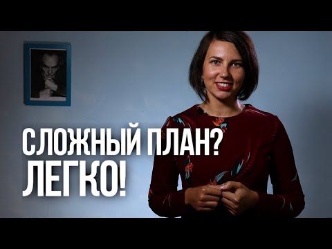 Сложный план текста: как составить, что такое, зачем нужен (литература, 5 класс)