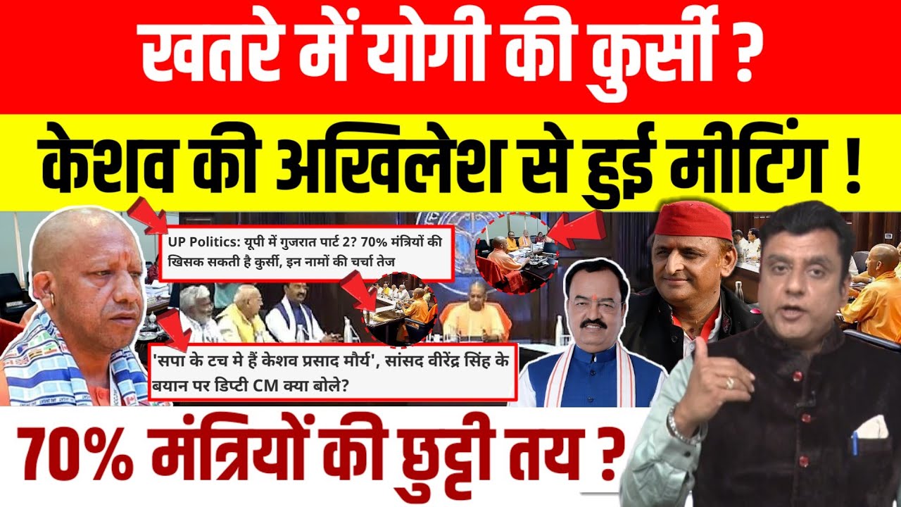 Yogi Adityanath केबिनेट में फेरबदल के आसार, Keshav Prasad Maurya को लेकर सपा संसद का बड़ा दावा ।