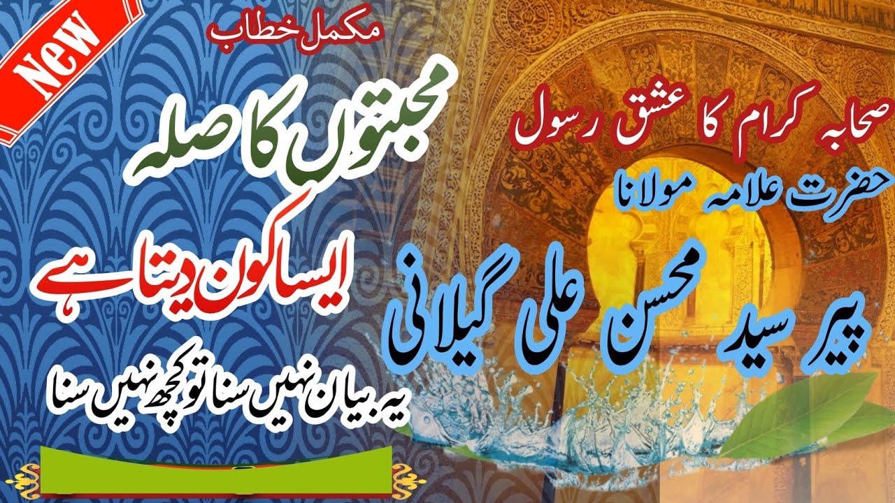 Shaba Karam ka ishq Rasool(PBUM)New byan2025 - YouTube