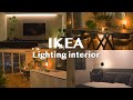 【インテリア】IKEAの照明で部屋をオシャレに飾る３つのポイント | 観葉植物のある暮らし