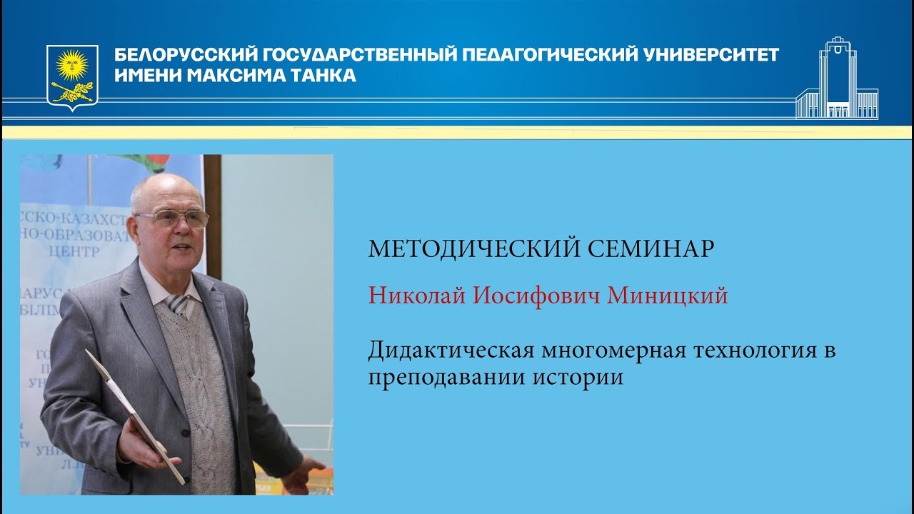 Дидактическая многомерная технология в преподавании истории