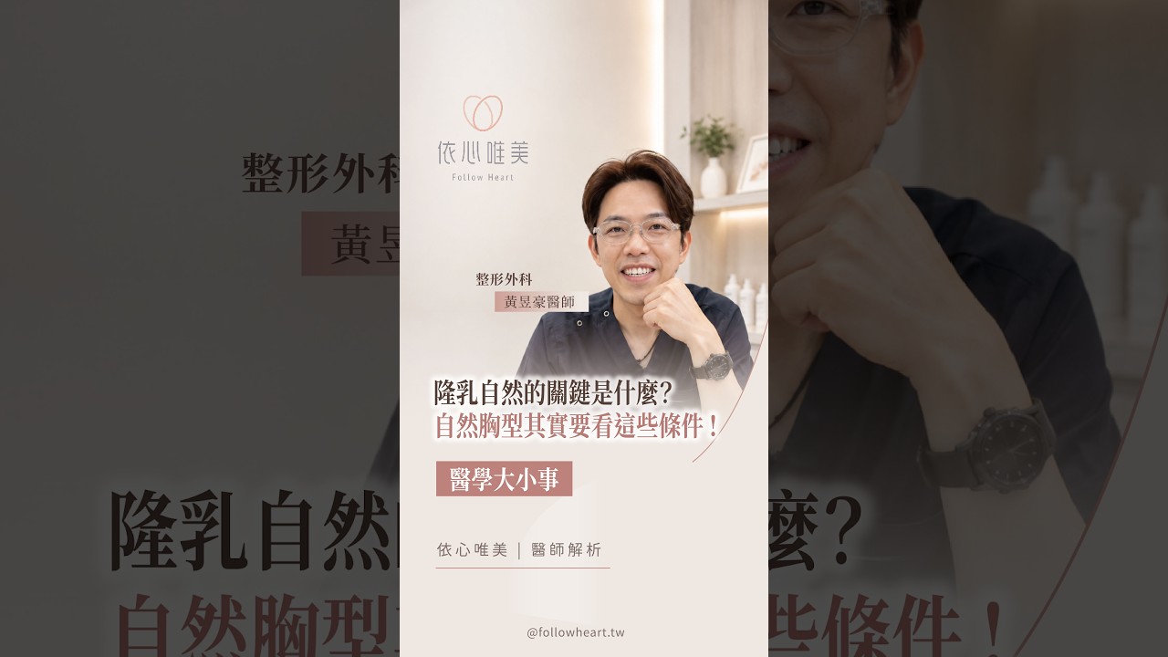隆乳選哪種材質最自然？大家都問錯方向了！ 🫧 縮圖