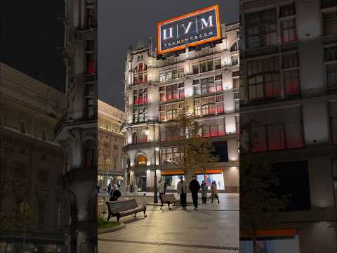 Мюр и Мерилиз - это самый большой магазин в Российской империи (ныне ЦУМ)