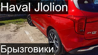 Haval Jolion. Установка брызговиков на Хавал Джолион