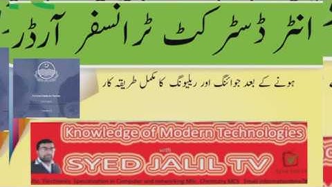 Relieving And Joining in inter District Transfer