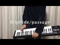 fripSide / passageのアウトロを弾いてみた【最速弾いてみたチャレンジ】